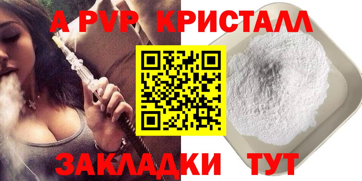 A-PVP кристаллы Беслан