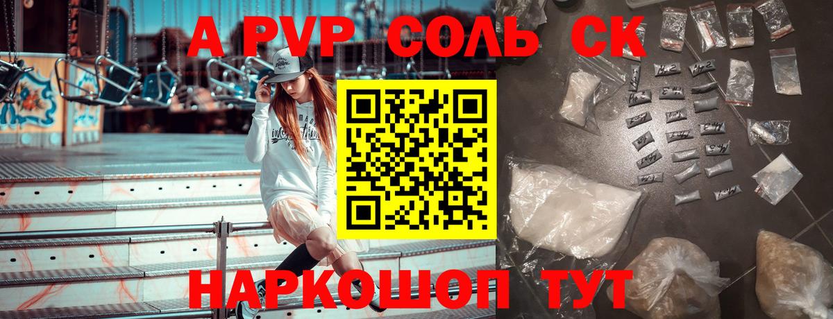 А ПВП СК КРИС  A-PVP крисы CK  А ПВП мука  Вход с VPN  Беслан 