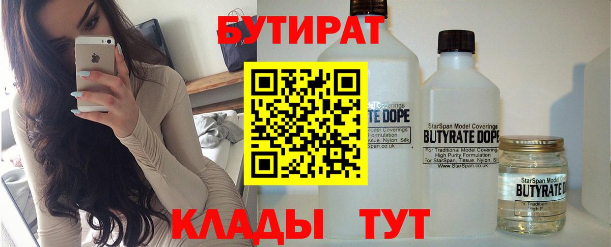 Бутират вода Беслан