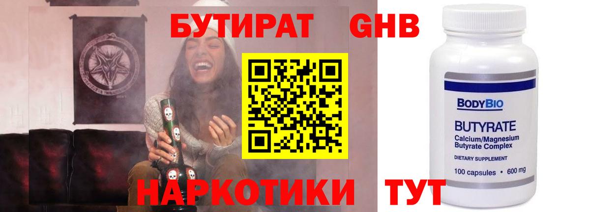 Бутират вода  Вход с VPN  БУТИРАТ  Беслан 