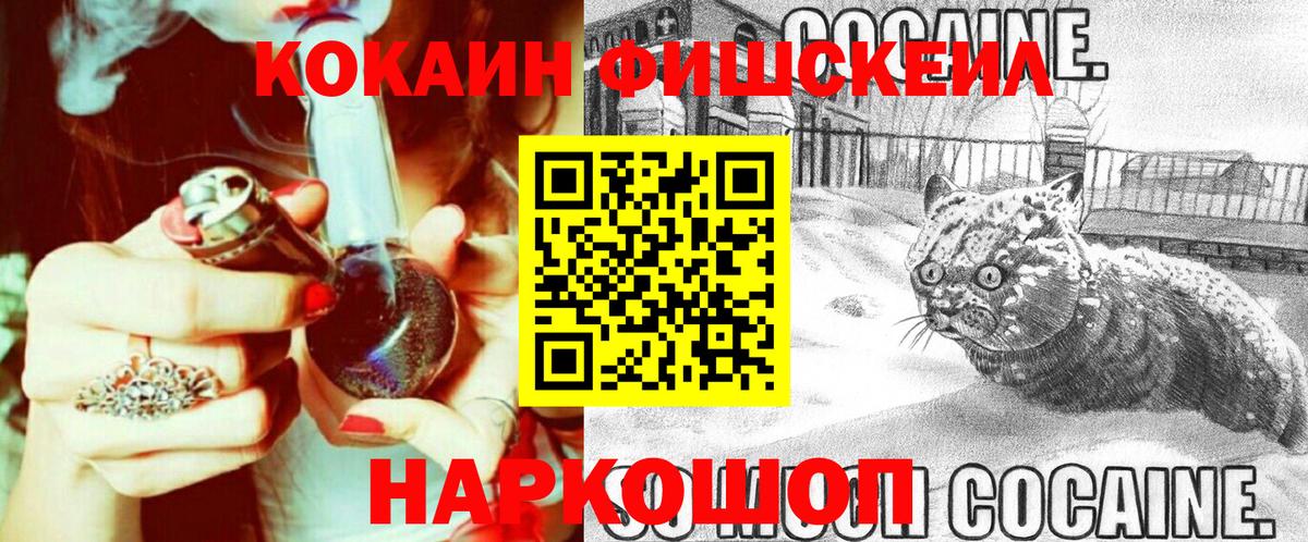 Кокаин Fish Scale  КОКАИН Боливия  Вход с VPN  Беслан 