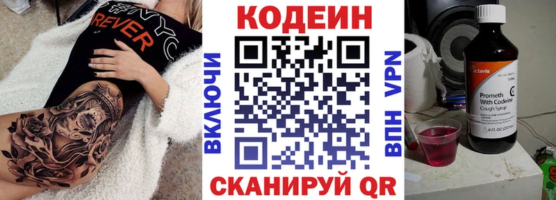 Кодеин напиток Lean (лин)  Беслан 