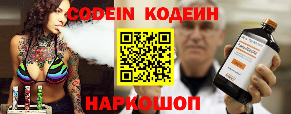 Кодеиновый сироп Lean напиток Lean (лин)  Беслан 
