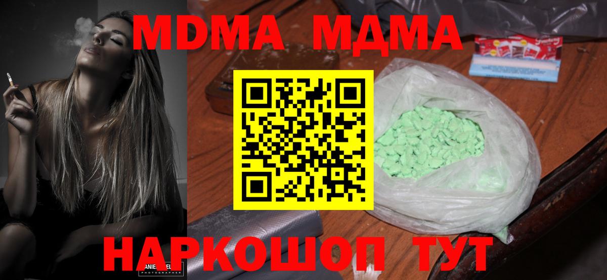 МДМА Molly  MDMA crystal  Беслан 