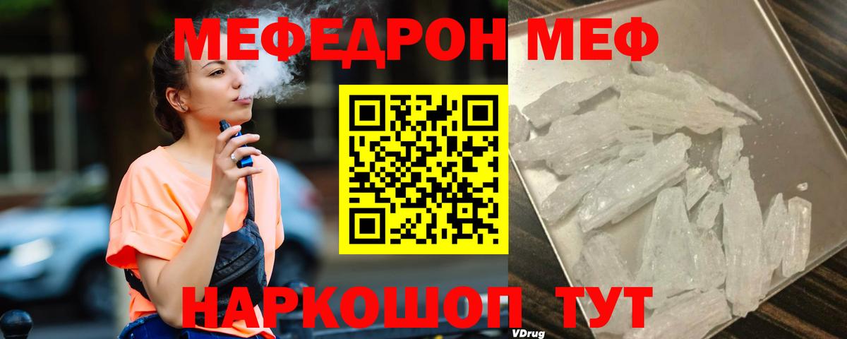 МЕФ  МЯУ-МЯУ кристаллы  Беслан  Вход с VPN  сколько стоит  Мефедрон мука 