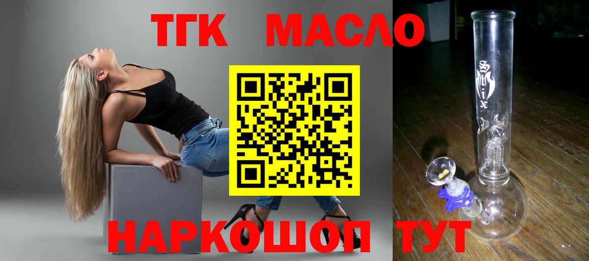 ТГК жижа  Вход с VPN  Дистиллят ТГК гашишное масло  Беслан 